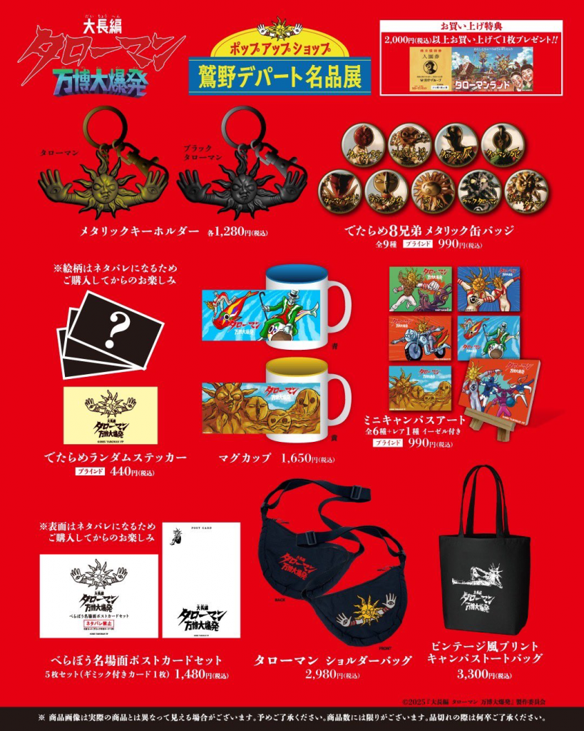 お知らせ | 映画『大長編 タローマン 万博大爆発』 公式サイト