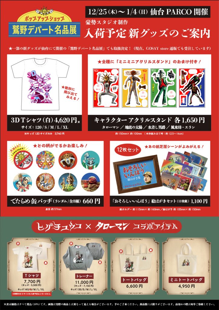 お知らせ | 映画『大長編 タローマン 万博大爆発』 公式サイト