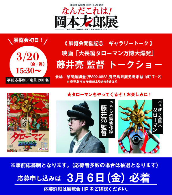 お知らせ | 映画『大長編 タローマン 万博大爆発』 公式サイト